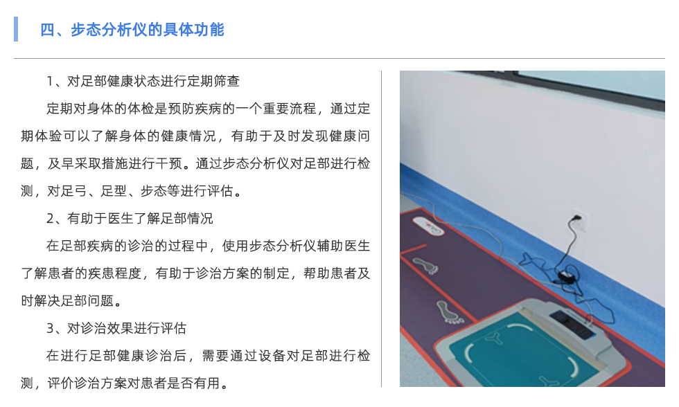 步态分析仪