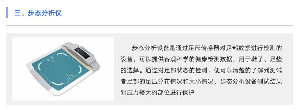 步态分析仪