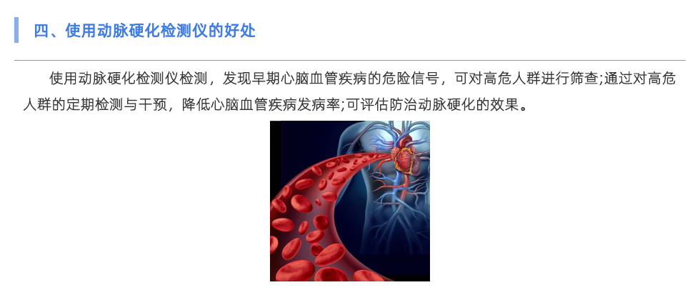 动脉硬化检测仪