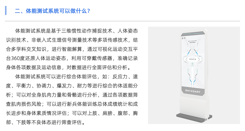 体能测试系统