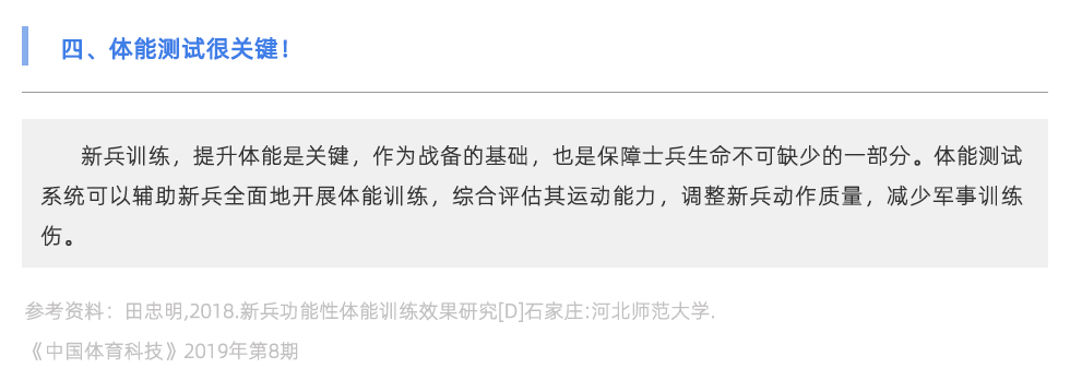 体能测试系统