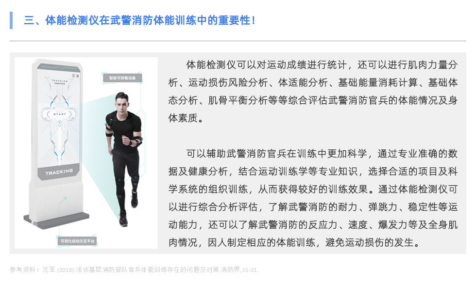 体能测试仪