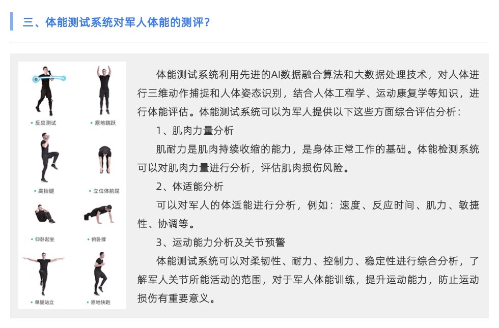 体能测试系统