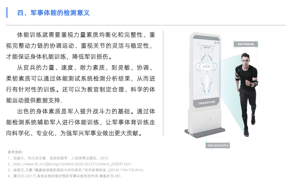 体能测试系统