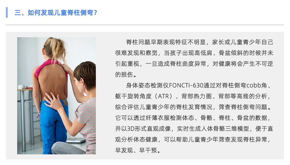 身体姿态检测仪