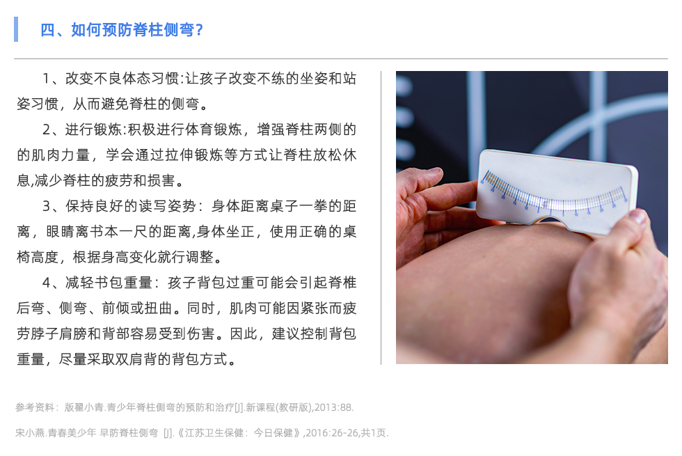 身体姿态检测仪