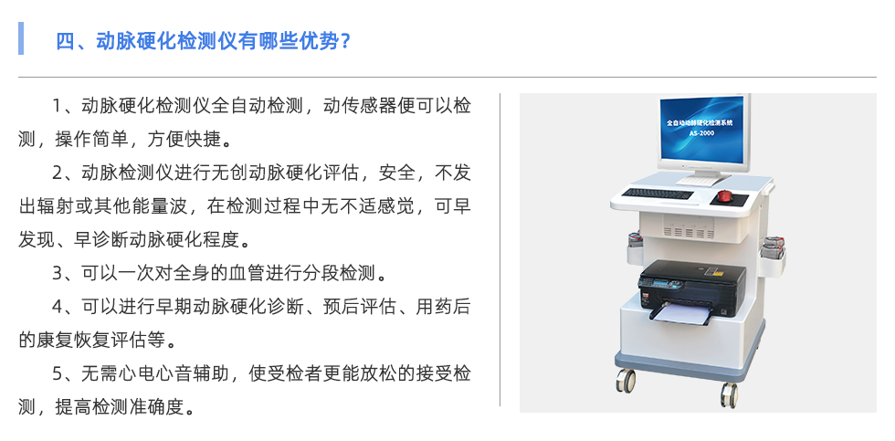 动脉硬化检测仪