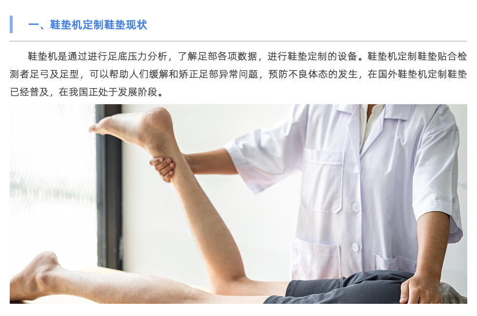 鞋垫机