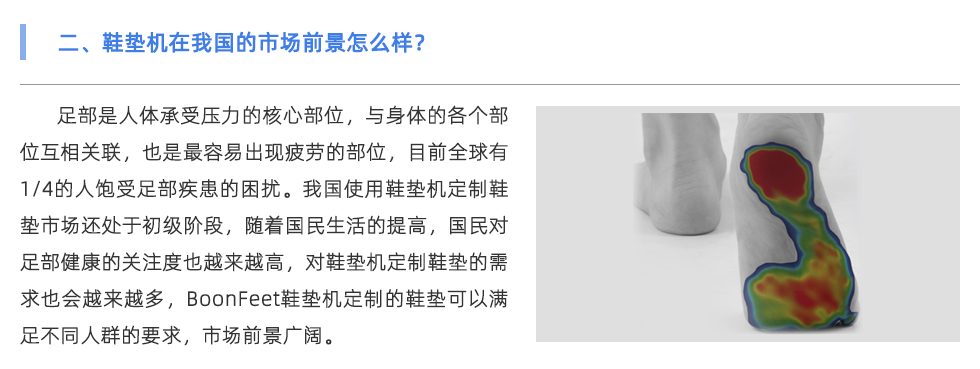 鞋垫机