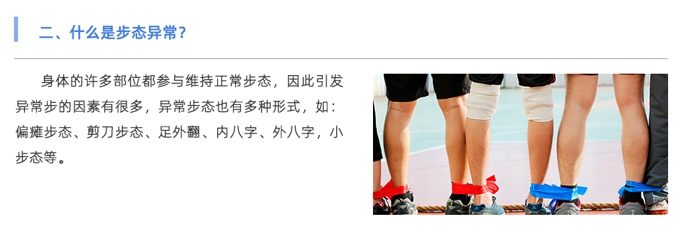 步态分析仪