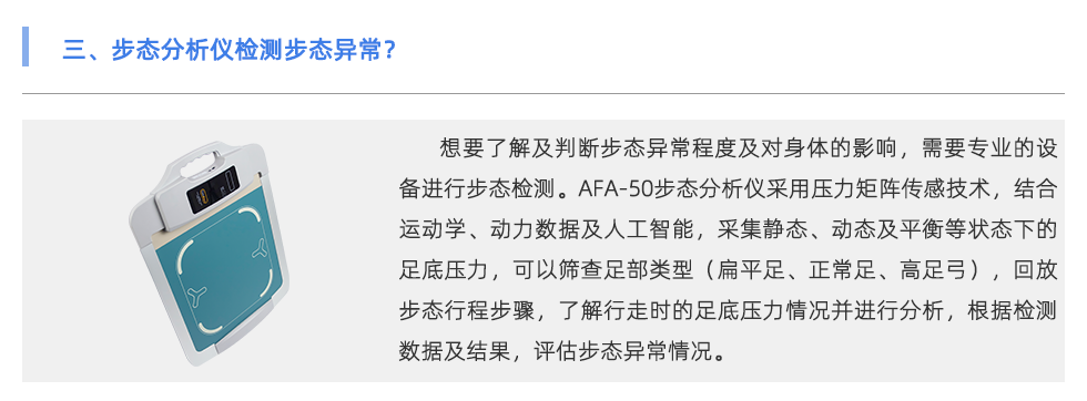 步态分析仪