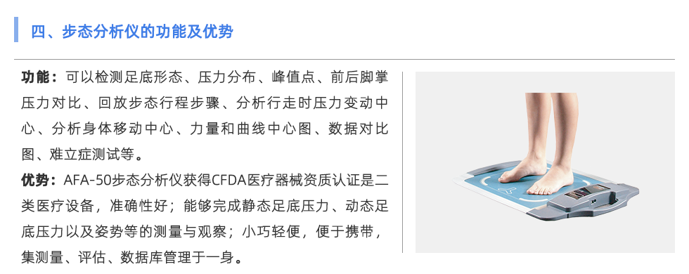 步态分析仪