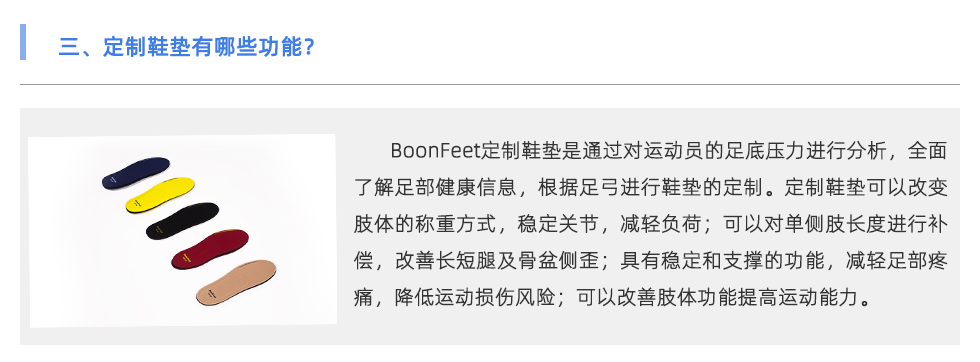 定制鞋垫
