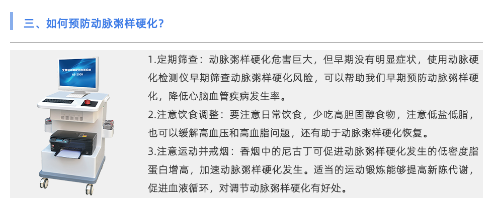 动脉硬化检测仪