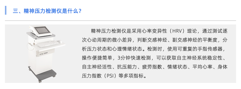 精神压力测试仪