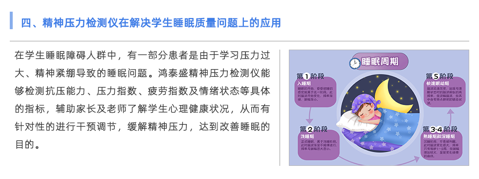 精神压力测试仪