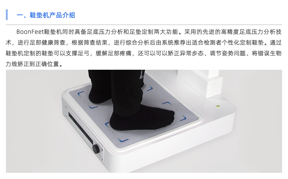 鞋垫机
