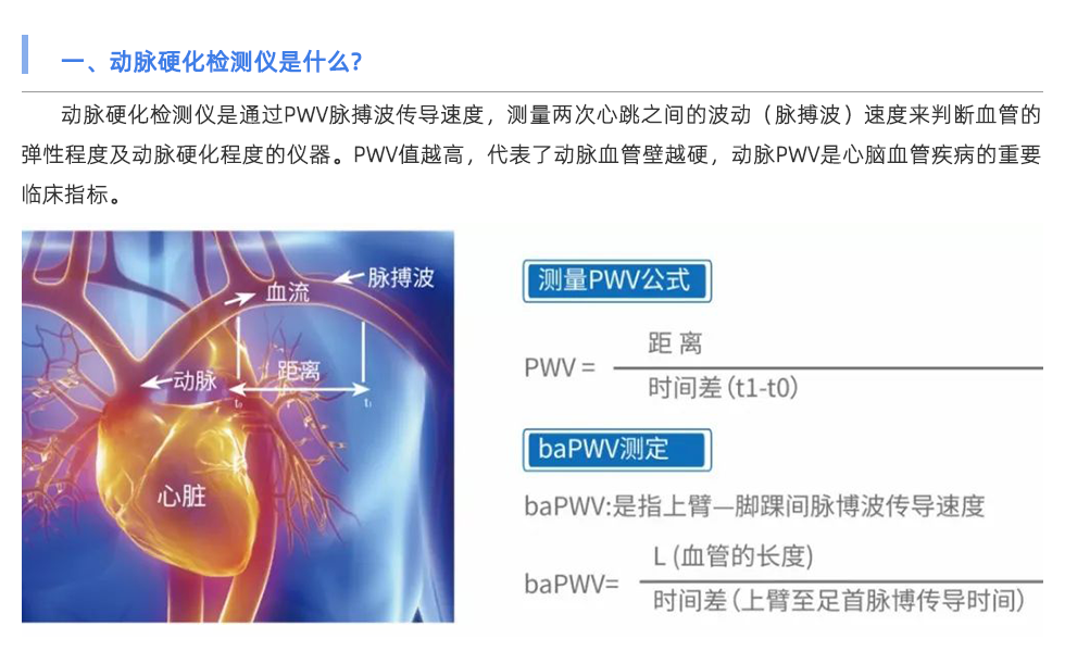 动脉硬化检测仪