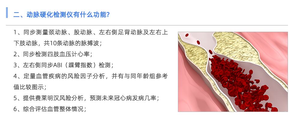动脉硬化检测仪