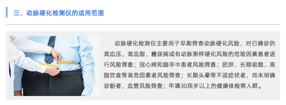 动脉硬化检测仪