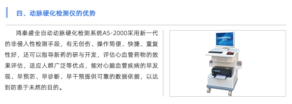 动脉硬化检测仪