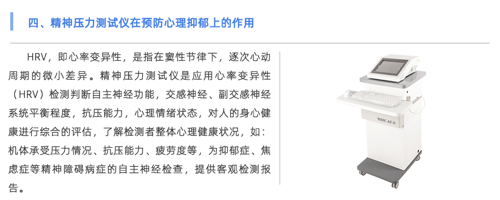 精神压力测试仪