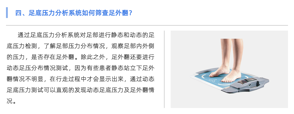 足底压力分析系统