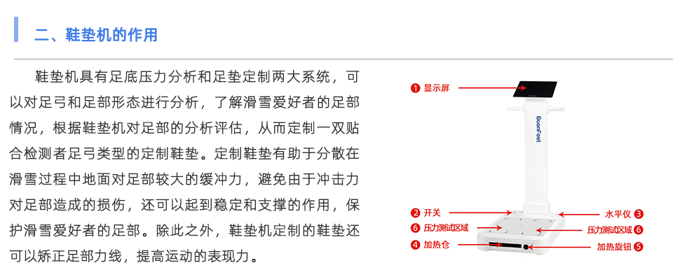 鞋垫机