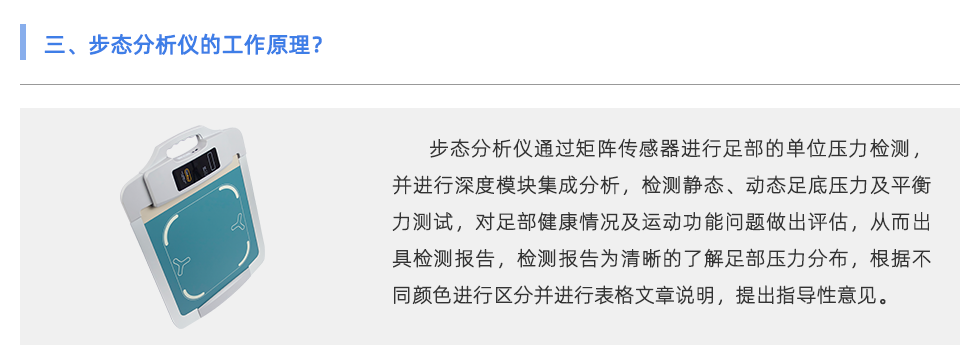 步态分析仪