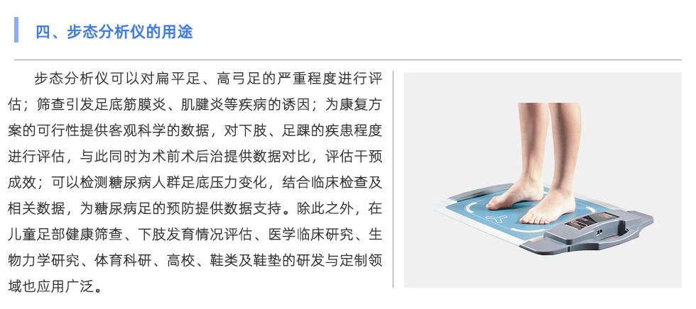 步态分析仪