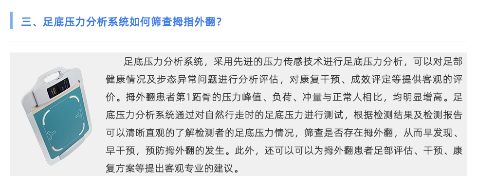 足底压力分析系统