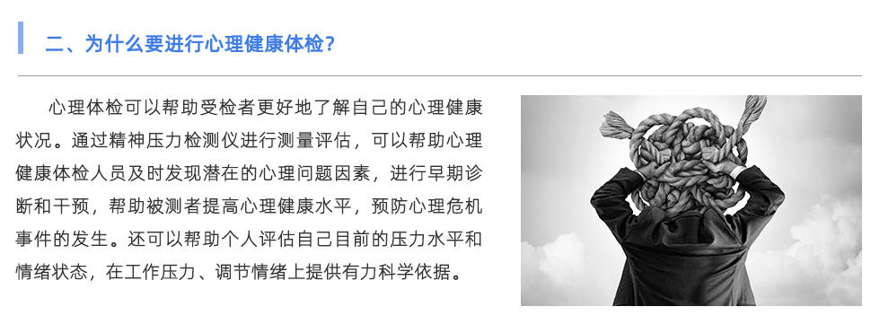 精神压力测试仪