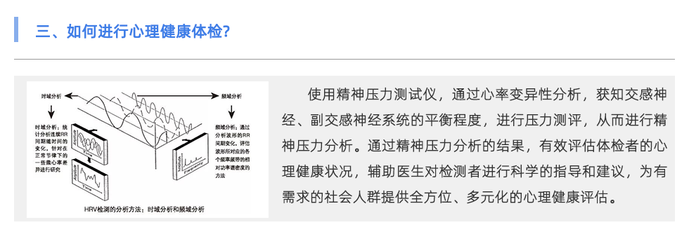 精神压力测试仪