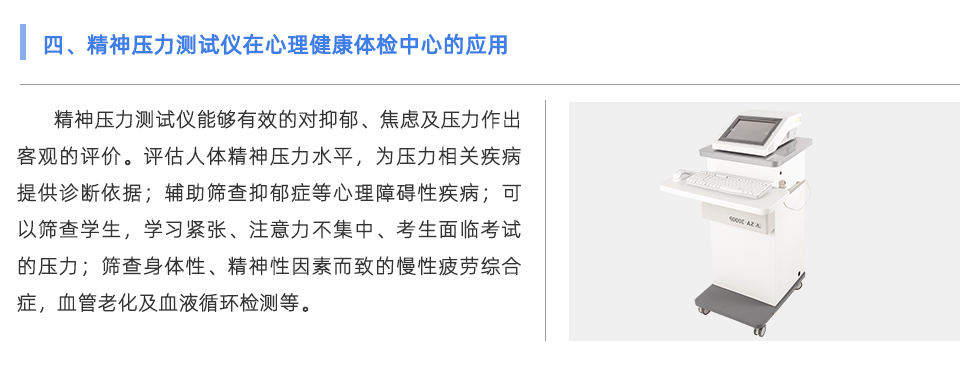 精神压力测试仪