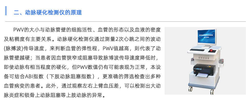 动脉硬化检测仪