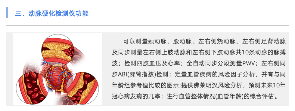 动脉硬化检测仪