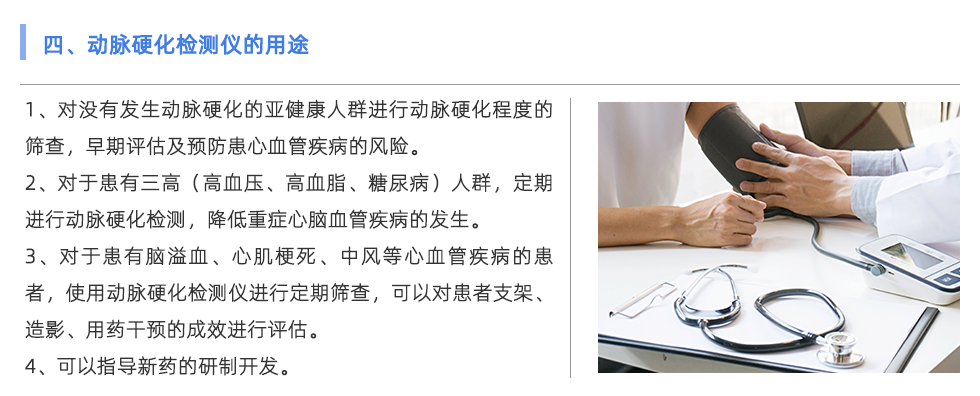 动脉硬化检测仪