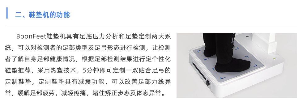 鞋垫机