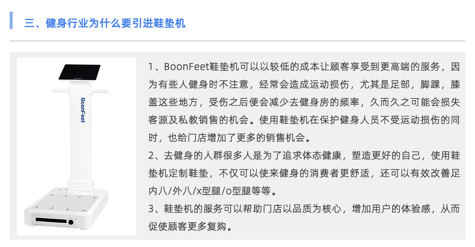 鞋垫机