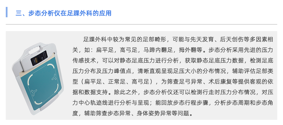 步态分析仪