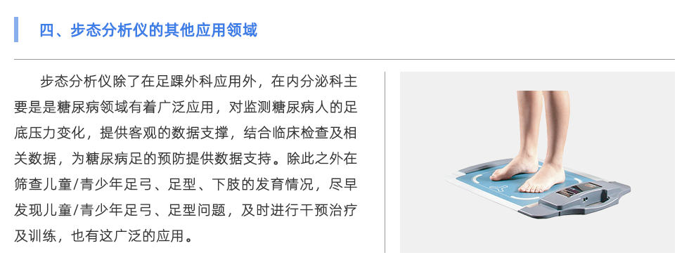 步态分析仪