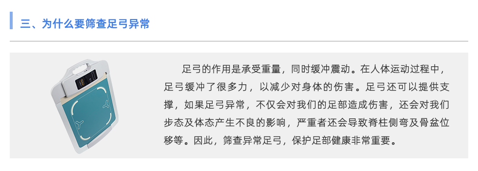 足底压力分析系统
