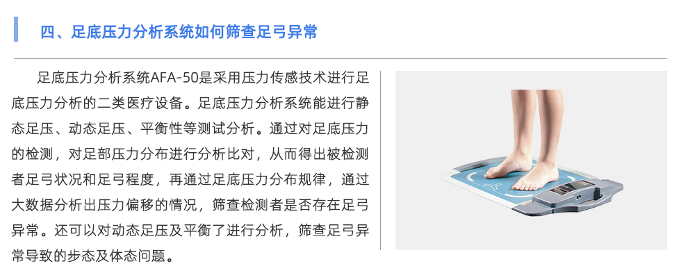 足底压力分析系统