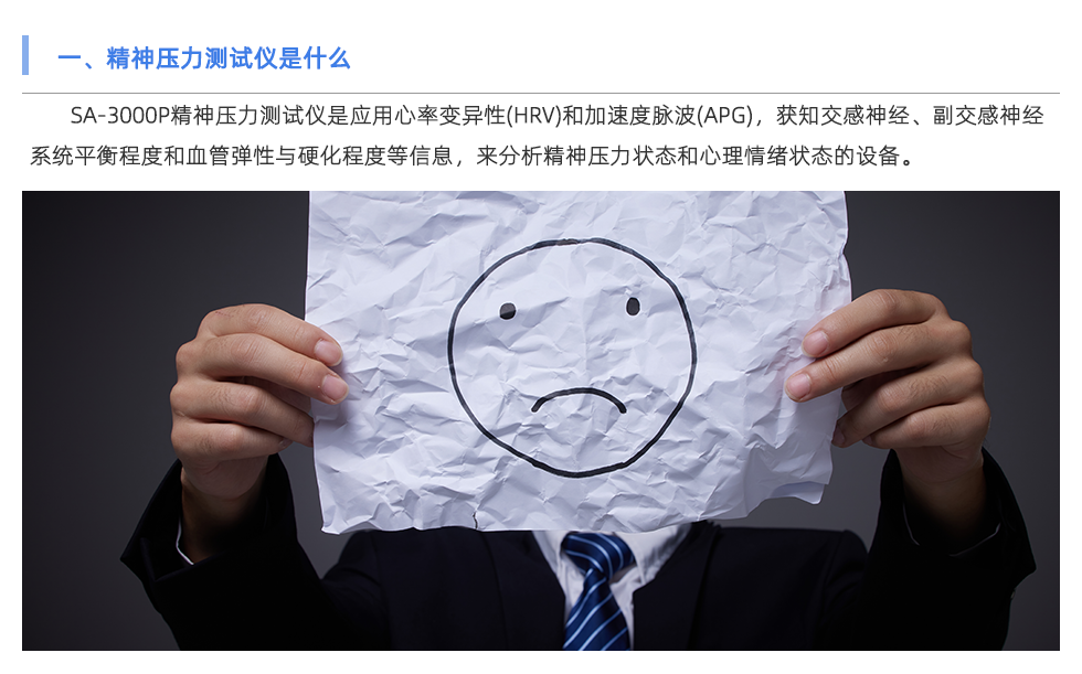 精神压力测试仪