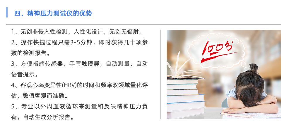 精神压力测试仪