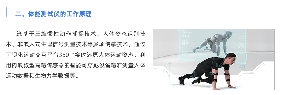 体能测试仪