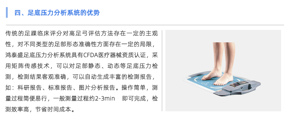 足底压力分析系统