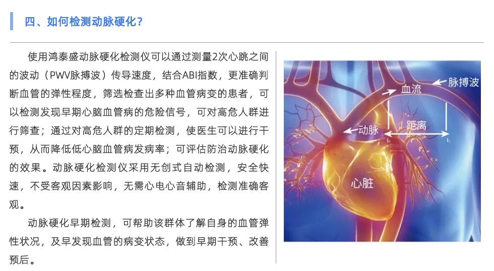 动脉硬化检测仪