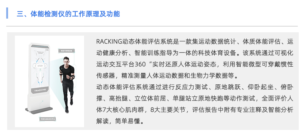 体能检测仪