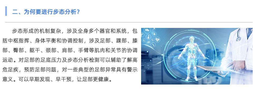 步态分析仪